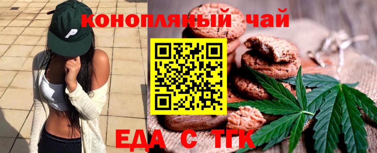 Печенье с ТГК конопля Клинцы