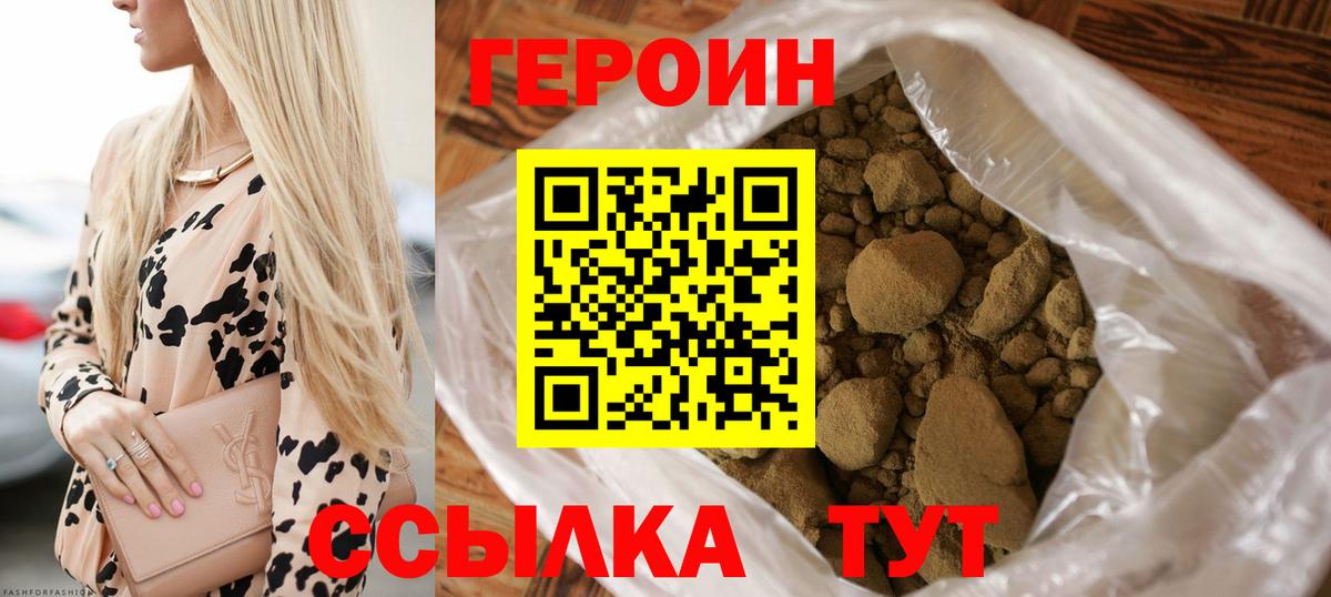 ГЕРОИН VHQ  Вход с VPN  ГЕРОИН  Клинцы 