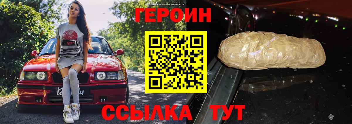 ГЕРОИН Heroin Клинцы