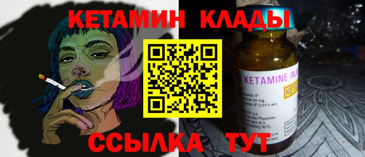 Кетамин VHQ  Кетамин VHQ  Вход с VPN  darknet как зайти  Клинцы 